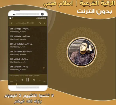 الرقية اسلام صبحي | بدون نت android App screenshot 0