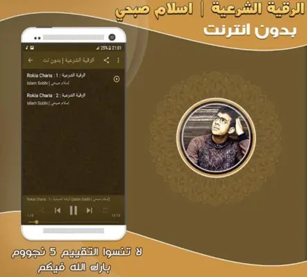 الرقية اسلام صبحي | بدون نت android App screenshot 2