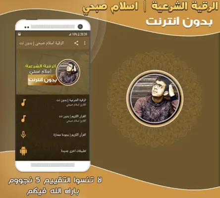 الرقية اسلام صبحي | بدون نت android App screenshot 3